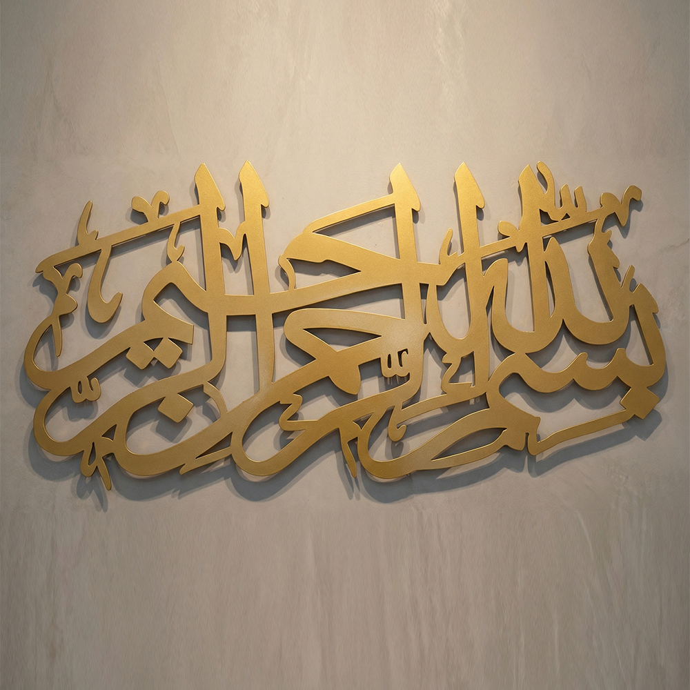 Bismillah Modern Arabic Metal Wall Art