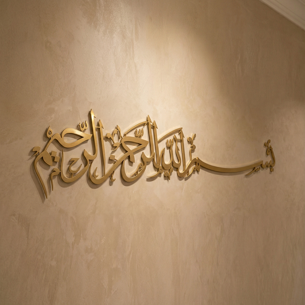 Bismillah al-Rahman al-Rahim Islamic Metal Wall Art