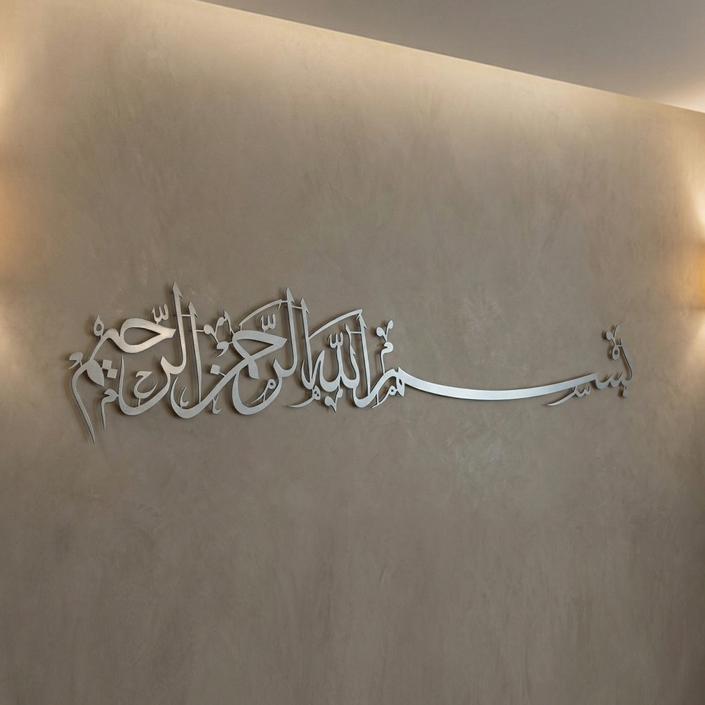 Bismillah al-Rahman al-Rahim Islamic Metal Wall Art